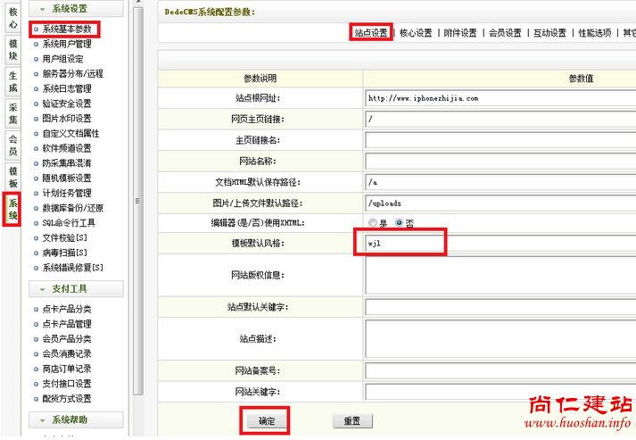 dedecms模板防被盗的安全设置方法