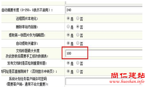 Dedecms怎么修改文章标题字数
