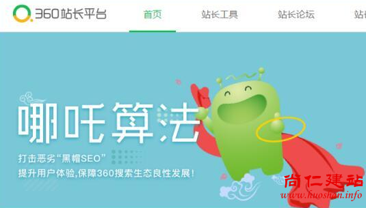 360哪吒算法上线,打击恶劣seo骗取流量行为