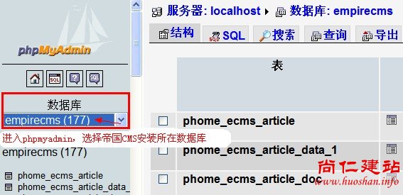 帝国CMS，帝国网站管理系统安装常见问题