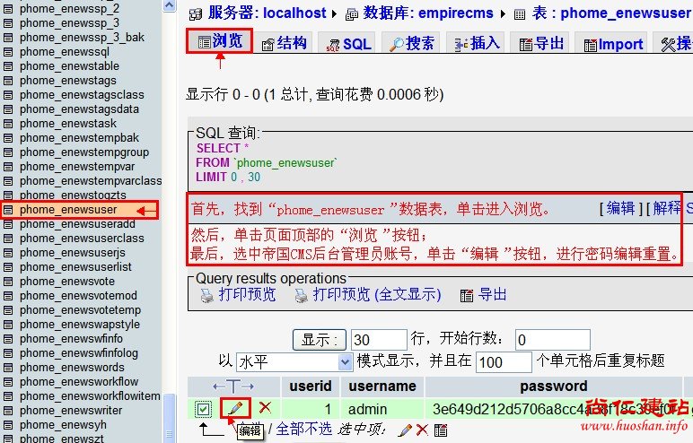 帝国CMS，帝国网站管理系统安装常见问题