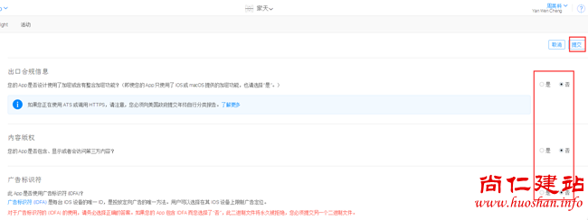 HBuilder打包iOS APP上架App Store流程